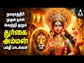 Navarathiri 2024 Special Durga Devi Bakthi Padalgal | Ulaginai Padaithaval Durgai Amman Songs