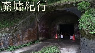 《廃墟紀行》　#30 『名古屋陸軍兵器補給廠』