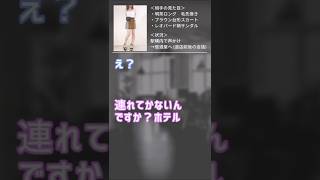 【ナンパ】女の子から「ホテル行かない？」と誘われるテクニック #Shorts