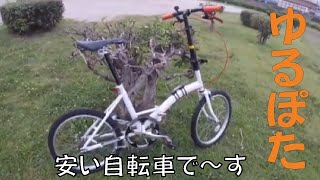 安い自転車でもパーツを交換した折りたたみ自転車で軽～く猪名川サイクルロードをゆるぽたしてきた。#72