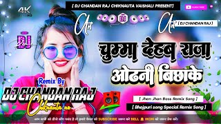 Chumma Dehab Raja Odhani Bichha Ke ( New Bhojpuri Trending Love Song Hard )Dj Chandan Raj Chiknauta