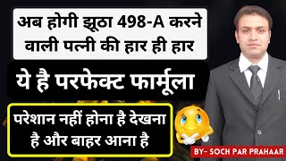 498A Perfect Solution By Advocate Sunny Sharma | False 498A par prahaar | Social Evil False 498A