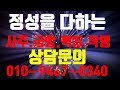 김동연사주풀이 65세이후 공직 관운 없다 따라서 경기도지사 당선가능성 전혀 없다