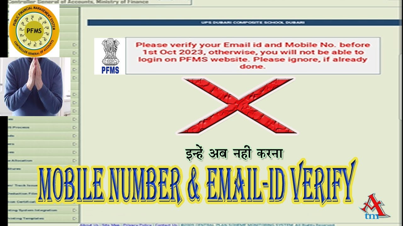 #PFMS Ll Mobile Number & Email Id Verification In PFMS Is Not Necessary ...