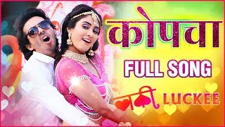 Kopcha | Luckee Marathi Movie | Lucky | Bappi Lahiri, Vaishali Samant | Amitraj