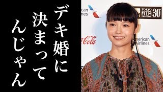 【衝撃】宮崎あおいの『出産日』がネット上で再び話題に！その理由とは…！？