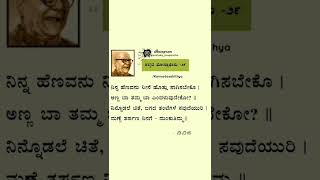 ಡಿ.ವಿ.ಜಿ ಅವರ ಮಂಕುತಿಮ್ಮನ ಕಗ್ಗದ ಸಾಲಗಳು-27| DVG mankuthimmana kagga lines