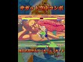 xサガットの空中コンボ shorts sagat streetfighter tigeruppercut juggling スト2 レトロゲーム