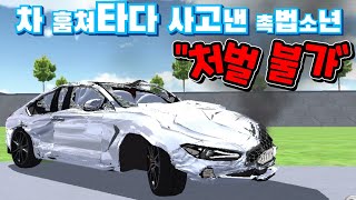 [3D운전교실] 제네시스 차량 훔쳐 달아난 \