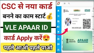 CSC माह खुशखबरी🥳CSC से नया कार्ड बनना स्टार्ट💰CSC Apaar ID Card Apply Kare 2025 l CSC New Update