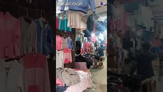 Lunda Bazar Tando Allahyar لنڊا بازار ٽنڊو الهيار