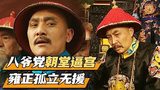 The Era of Emperor Yongzheng