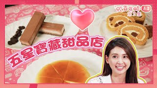 吃貨攻略．高雄｜五星寶藏甜品店 | 台灣美食 | 沈韋汝 | 高雄美食 | 甜品