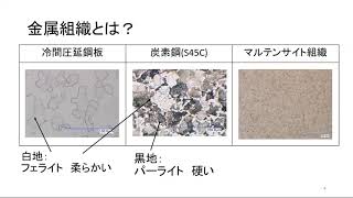 福崎技術士　金属材料の組成分析