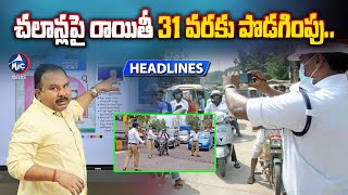 చలాన్లపై సబ్సిడీ పొడగింపు..Extension Of Subsidy On Traffic Challans | CM Revanth | Buchanna | Mic TV