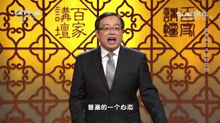 [百家讲坛]隋唐风云 4 雄心壮志 李密加入瓦岗军| CCTV百家讲坛官方频道