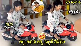 Allu Arjun Shared His Daughter And Son Cute Video | Allu Ayaan Bike Ride | Allu Arha | CC