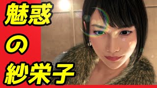 【龍が如く７】春日モテモテシリーズ２　魅惑の紗栄子　Dream　【ゆっくり実況】