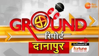 Bihar Election 2020: दानापुर विधानसभा क्षेत्र की GROUND REPORT