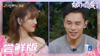 【尝鲜版】金莎：我的男嘉宾是最棒的！让盛况学会主动爱 《女儿们的恋爱3》Meeting Mr.Right S3 EP12下【芒果TV心动频道】