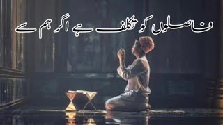 Hum Madine Mein Tanha Nikal Jayenge |"Urdu Naat Lyrics: Faslon Ko Takalluf Hai Humse Agar Lyrics