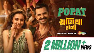 Popat Full Song | Chaniya Toli | Janki Bodiwala, Yash Soni | Rakesh Barot, Jahnvi | Kedar - Bhargav