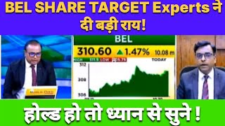 BEL SHARE LATEST NEWS TODAY  || मानस सर ने BEL शेयर पर दी बड़ी राय || @STOCKNEWSAR