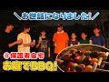 ついにお宅へ！お庭で豪華な黒毛和牛BBQ！【群馬ロケ完結編】