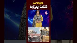 సంగారెడ్డిలో మళ్లీ హైడ్రా దూకుడు ||Hydra Hul Chul In Sangareddy ||@SumanTVNalgonda