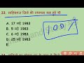 jharkhand_gk chaukidar exam झारखंड चौकीदार जीके क्वेश्चन sahebganj chaukidar question gk