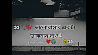 ভালোবাসার ডাক নাম দাও 💖🖇️🥀