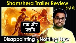Shamshera Trailer Review in Hindi | Ranbir Kapoor | Sanjay Dutt | Vaani Kapoor | Purushotam Reviews