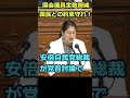 ＃堀場さち子（京都1区） 日本維新の会　進まぬ国会議員定数削減、国民との約束を守れ！　20230616本会議ー⑦　＃shorts