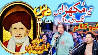 Tera Muhkra Main Takdi Rawan | Qawwali 2022 by Allah Log Qawwa | Uras Baba Sher Shah Wali sarkar