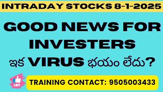 GOOD NEWS FOR INVESTERS ఇక VIRUS భయం లేదు?