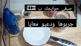 جبت ليكم وصفة خطيرة تعالج ليك شعرك 🥰بغيت غير دعيوت الخير🤲جربوها