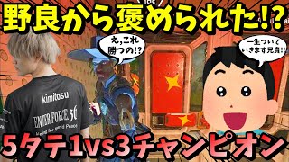 【APEX】野良から褒められた！？今まで無口だった野良がラスト1vs3で奇跡を起こした瞬間喋ってくれて動揺で笑い転げたｗｗ【LEGENDS】【エイペックスレジェンズ】