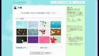 twitter　使い方　背景　デザインの変更方法