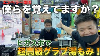 8万円を超える！？超高級ミットをヒガスポで湯もみしてみた