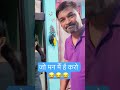 मन मैं है😂 youtubeshorts comedyvideo comedy funny funnyvideo couple couplecomedy funnyreels