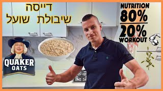 איך מכינים דייסה שיבולת שועל.