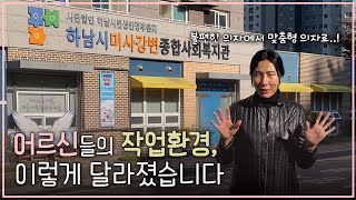 하남시 미사강변종합사회복지관