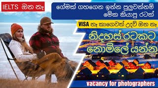 Svalbard island free VISA රට යන්න බලාගෙන ඉන්න අයට වැදගත් තොරතුරක් වෙයි. ✈️