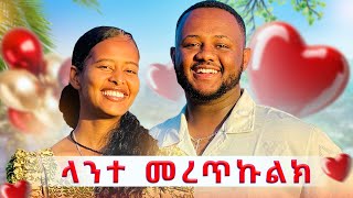 ይህ የኔም ምርጫ ነው ፡ ላንተ የመረጥኩልክ 💕