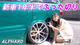 新車アルファードのボディをわずか1年半で切り刻んじゃった本気のカスタム[#70]