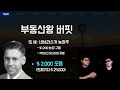 워렌버핏은 어떻게 처음 10억을 모았을까