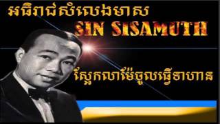 ស្អែកលាម៉ែចូលធ្វើទាហាន, oldersong, sin sisamuth, khmer song,sae la mae chol tve tea heann003