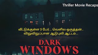 🖤நொடிக்குநொடி  பரபரப்பான திரில்லர் திரைப்படம்🖤 | DarkWindows | Movie Explanation🎟️🎫