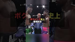 ボクシング史上最短試合💡 #boxing #格闘技 #rizin #k1