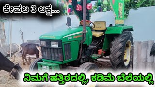 ಮಾರಾಟ್ಟಕ್ಕಿದೆ  || John Deere 5014 ||